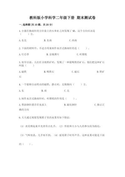教科版小学科学二年级下册 期末测试卷及答案【典优】.docx