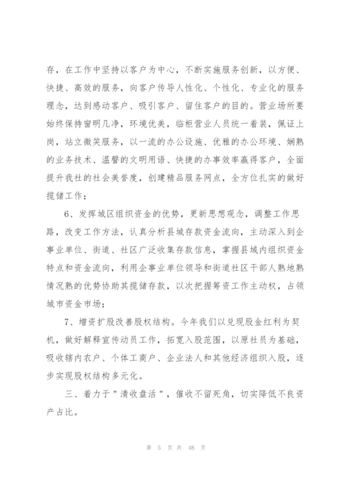营业部工作计划.docx