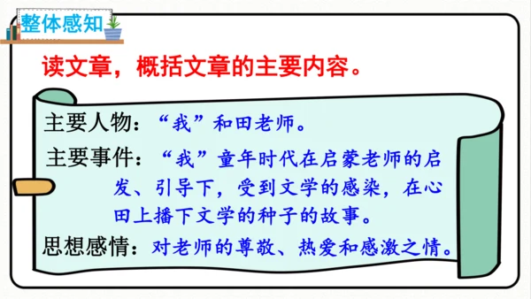 统编版语文六年级下册 综合性学习 ：难忘小学生活 回忆往事 课件