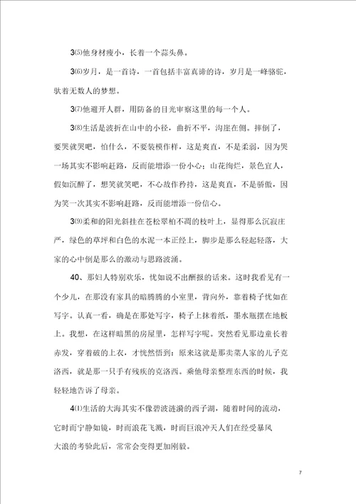 关于爱的教育好词好句