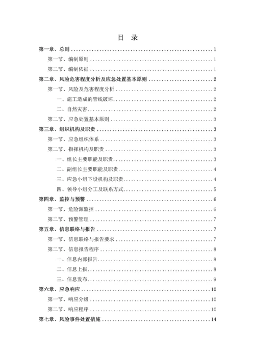 防管线破坏事故应急预案.docx
