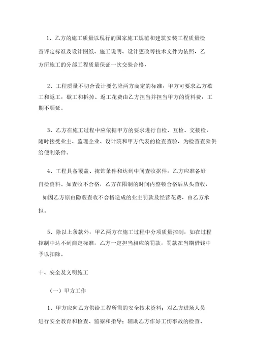 实用模板工程分项工程分包标准合同