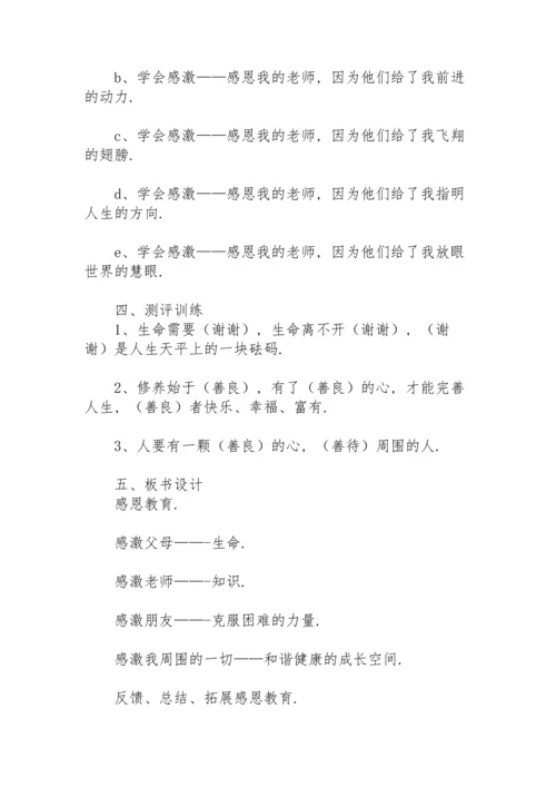 初中感恩教育主题班会教案.docx