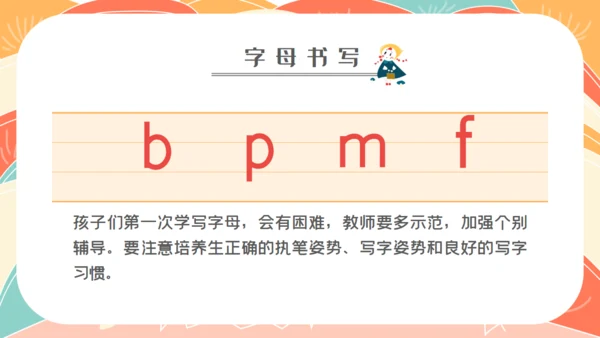 学拼音字母bpmf小学生一年级语文通用PPT课件