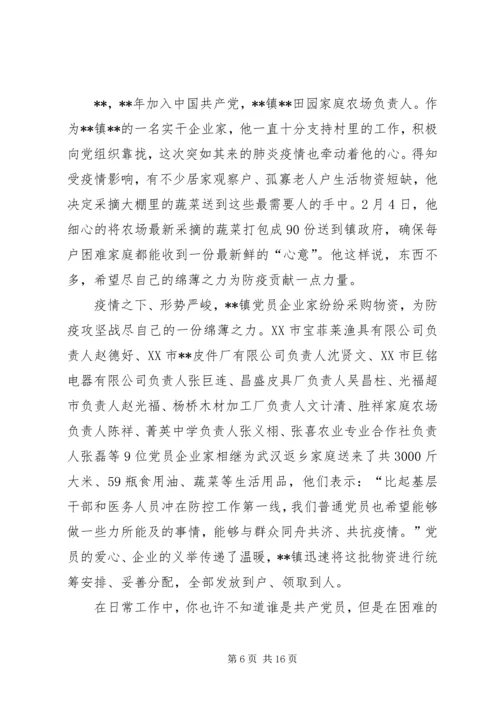 抗击疫情党员干部事迹材料.docx