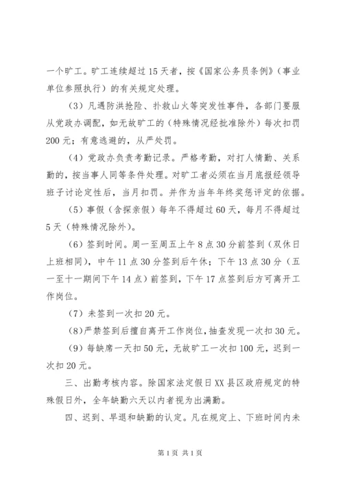 X镇政府考勤制度.docx