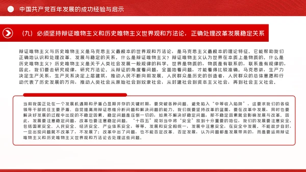 党的百年历程与中华民族伟大复兴建党节党史党课