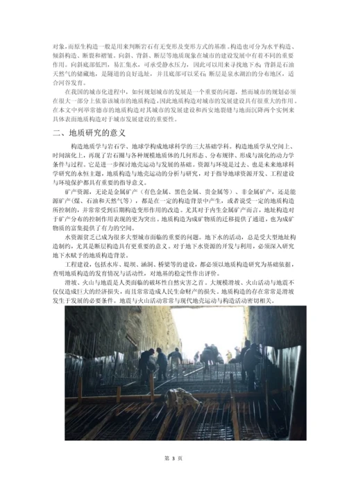 地质论文-由西安地裂缝与地面沉降引发对城市建设的思考.docx