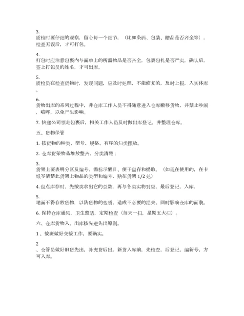 仓库管理制度基本条例.docx