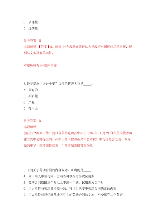 广东广州市荔湾区西村街招考聘用综合服务中心工作人员强化训练卷第1卷