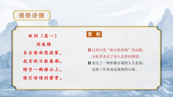 第6单元 课外古诗词诵读【2022-2023统编版七上语文高品备课（课件）】(共48张PPT)