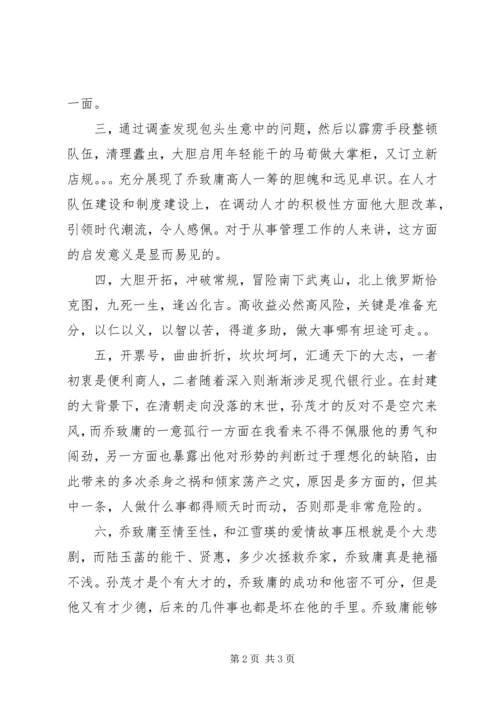 观《乔家大院》有感.docx