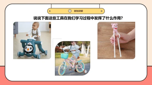 【新课标】三年级上道德与法治1.1《学习伴我成长》第一课时  课件