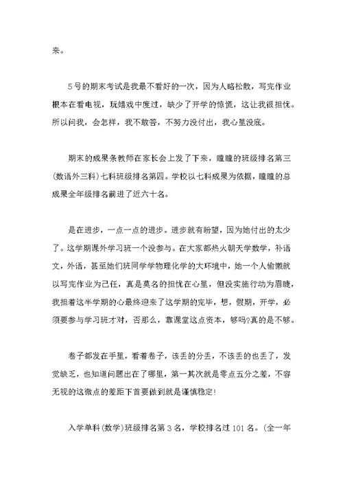 七年级期末学生评价范本