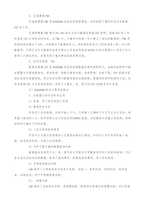 水表、电表、煤气表计费系统设计方案.docx