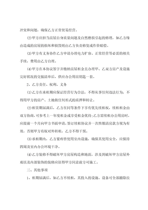 办公楼租房合同通用5篇