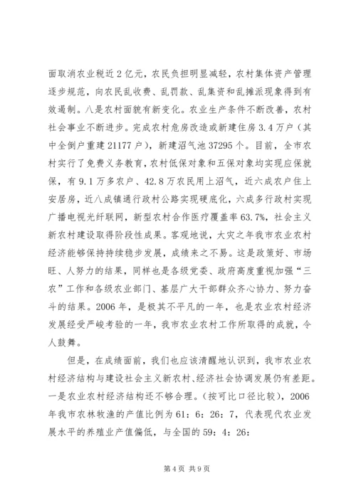 农业局局长在全市农业农村工作会议上的发言.docx