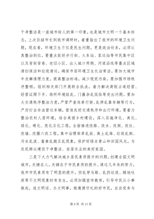 在创建全国县级文明城市暨城乡人居环境综合整治会议上的讲话.docx