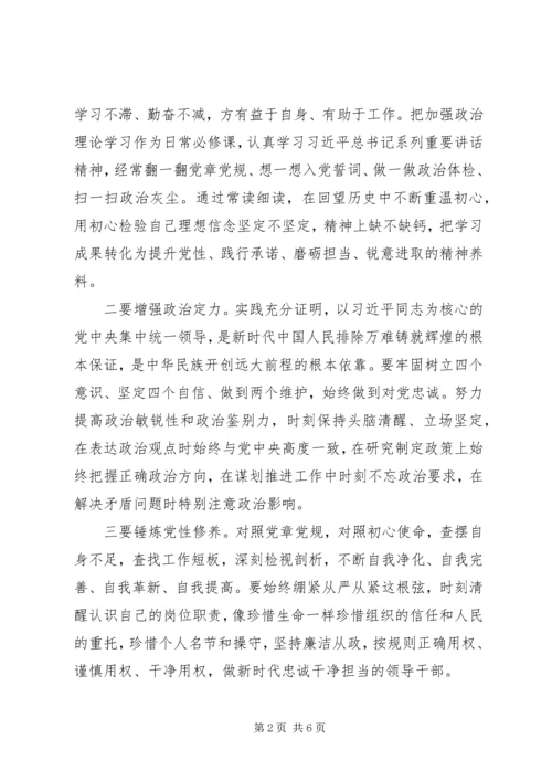 坚定理想信念主题教育研讨发言材料两篇.docx