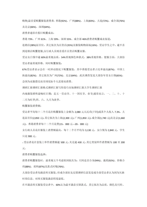 服装行业调查分析报告.docx