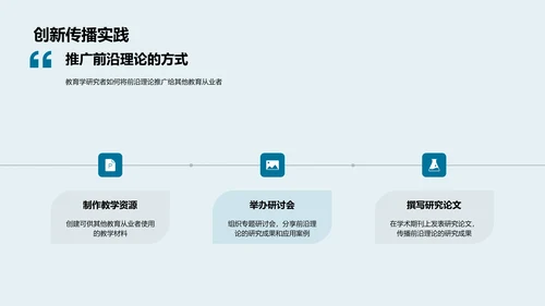 教育学研究前瞻PPT模板