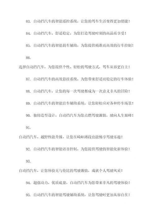 自动挡汽车广告语大全