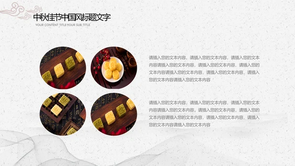 中国传统文化中秋节月饼主题班会PPT模板