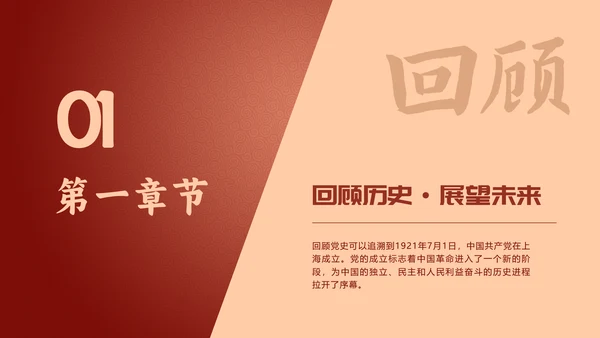 红色精神七一建党节党史党课教学通用PPT模板