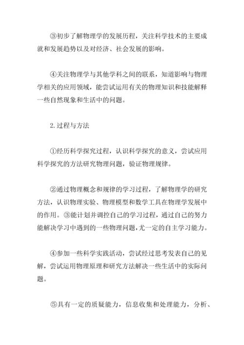 2018高中物理教师教学计划.docx