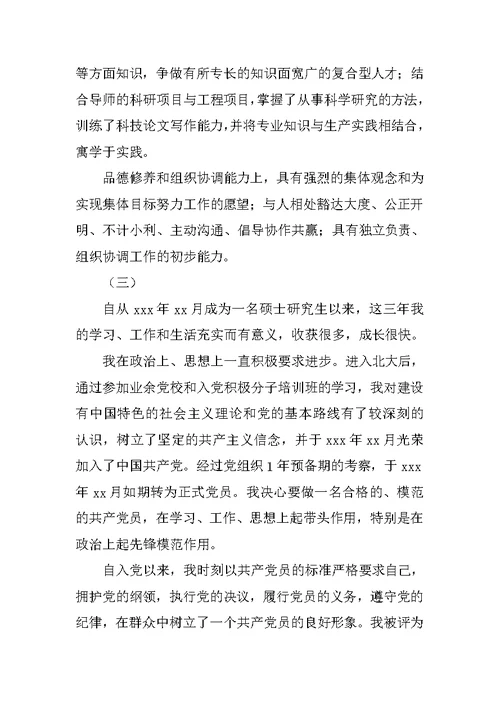 研究生毕业自我总结3篇