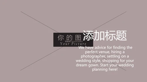浪漫爱情婚礼策划婚庆公司宣传PPT模板