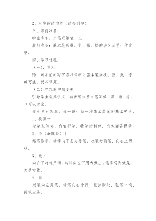 硬笔书法课优秀教学设计.docx