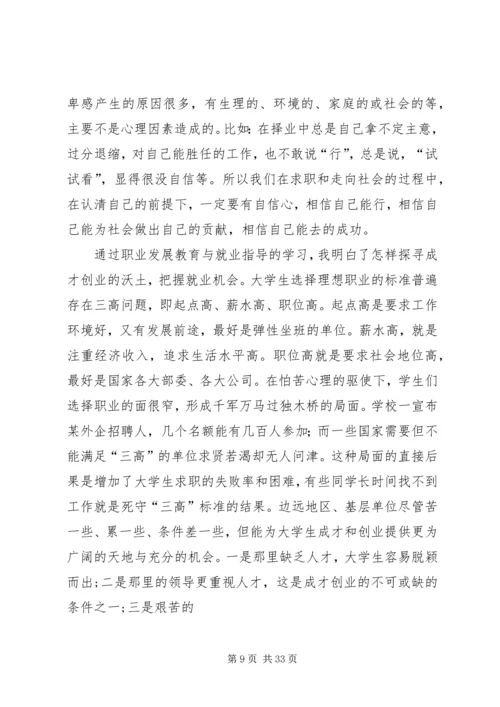 职业发展教育学习体会.docx