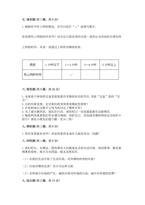 部编版四年级上册道德与法治期末测试卷精品【历年真题】.docx