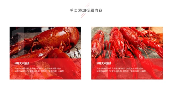 美食餐饮美味麻辣小龙虾介绍动态PPT模板