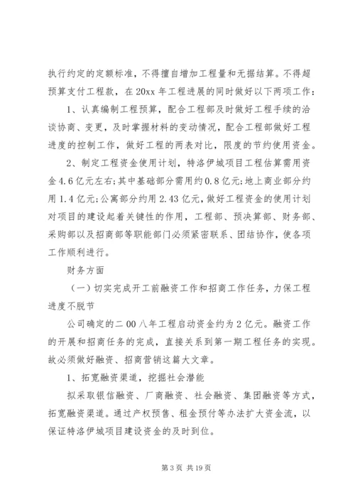 房产工作计划总结范文1100字大全精选.docx