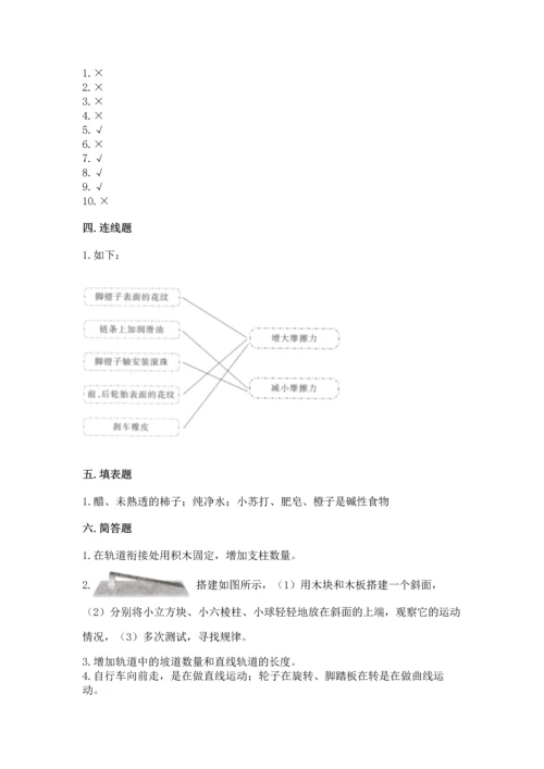 教科版科学三年级下册第一单元《 物体的运动》测试卷精品【历年真题】.docx