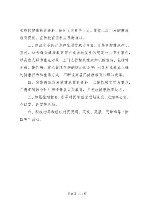 村卫生室健康教育计划 (2).docx