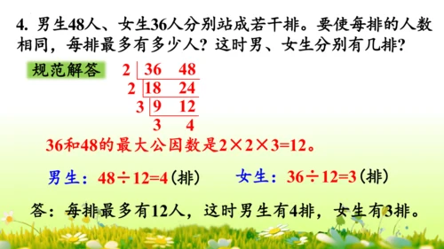 4.约分 （课件）-数学人教版五年级下册(共62张PPT)