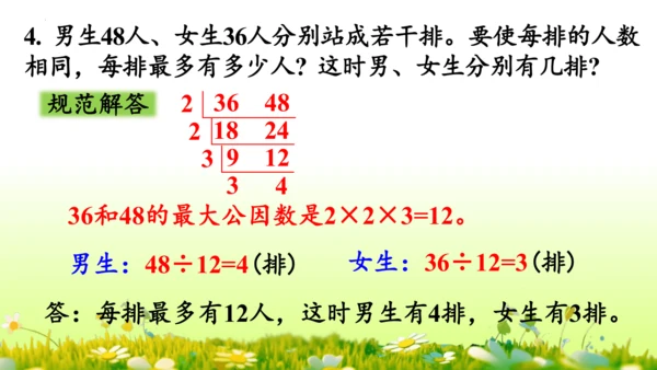4.约分 （课件）-数学人教版五年级下册(共62张PPT)