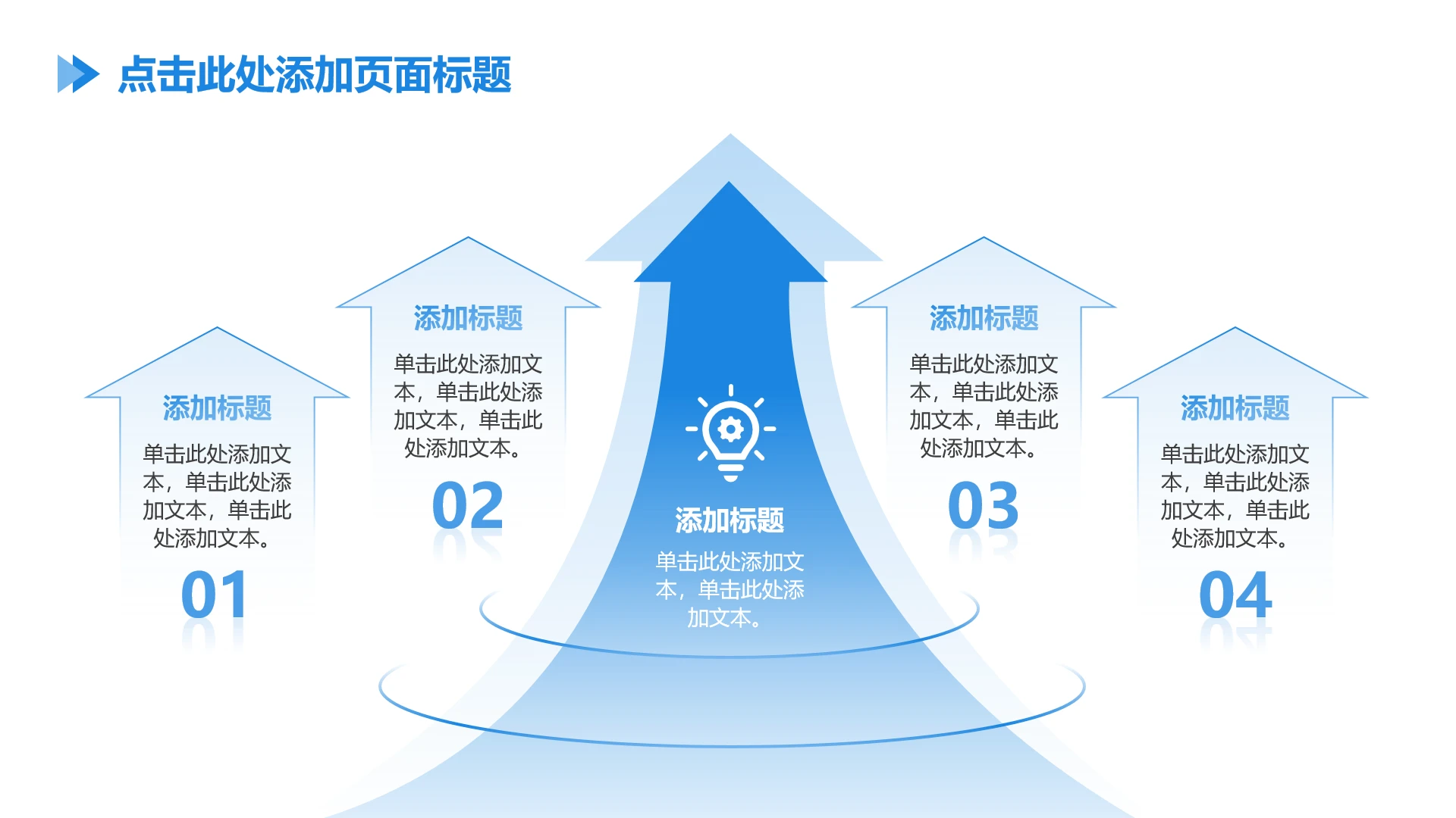 简约渐变4项向上蓝色箭头循环并列单页