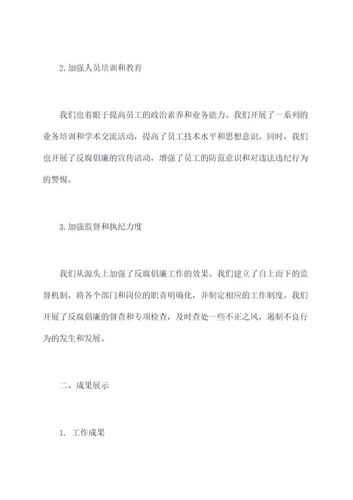 电力书记反腐倡廉述职报告