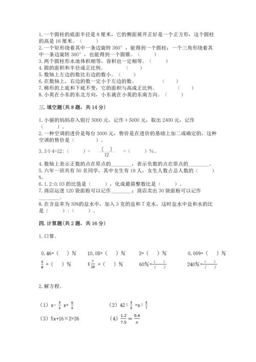 小学六年级下册数学试卷附答案（实用）.docx