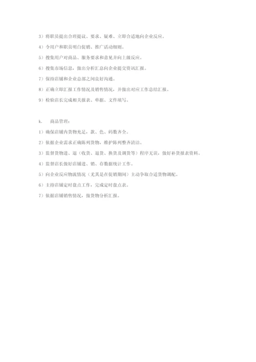 店长岗位职能职责.docx