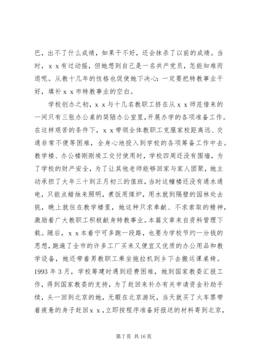 全国三八红旗手——福利院院长先进事迹.docx