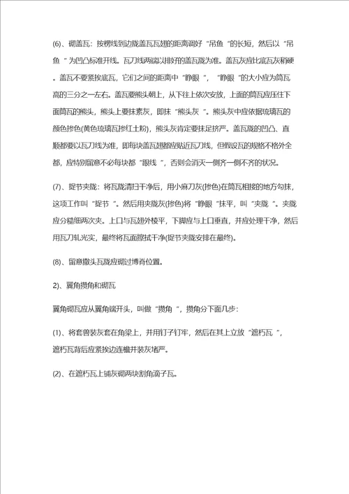 古建屋面施工方案及注意事项