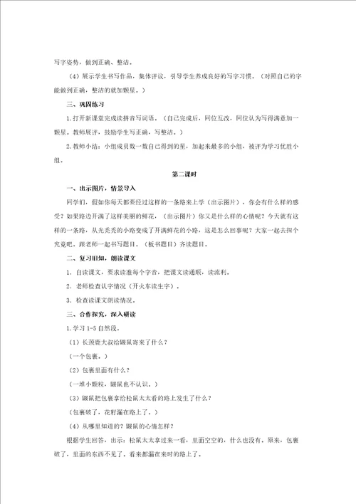 开满鲜花的小路教学方案