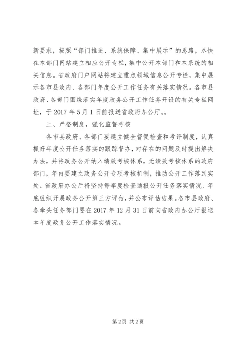 人民政府办公厅某年政务公开工作安排.docx