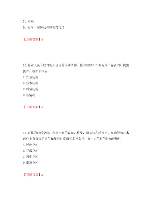 施工员专业基础考试典型题模拟训练卷含答案第30卷