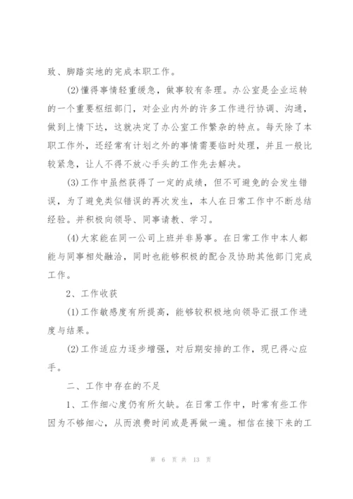 行政助理个人年度工作总结5篇.docx